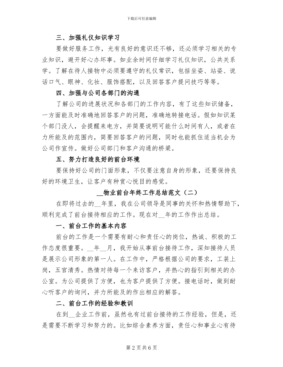 2024物业前台年终工作总结范文_第2页