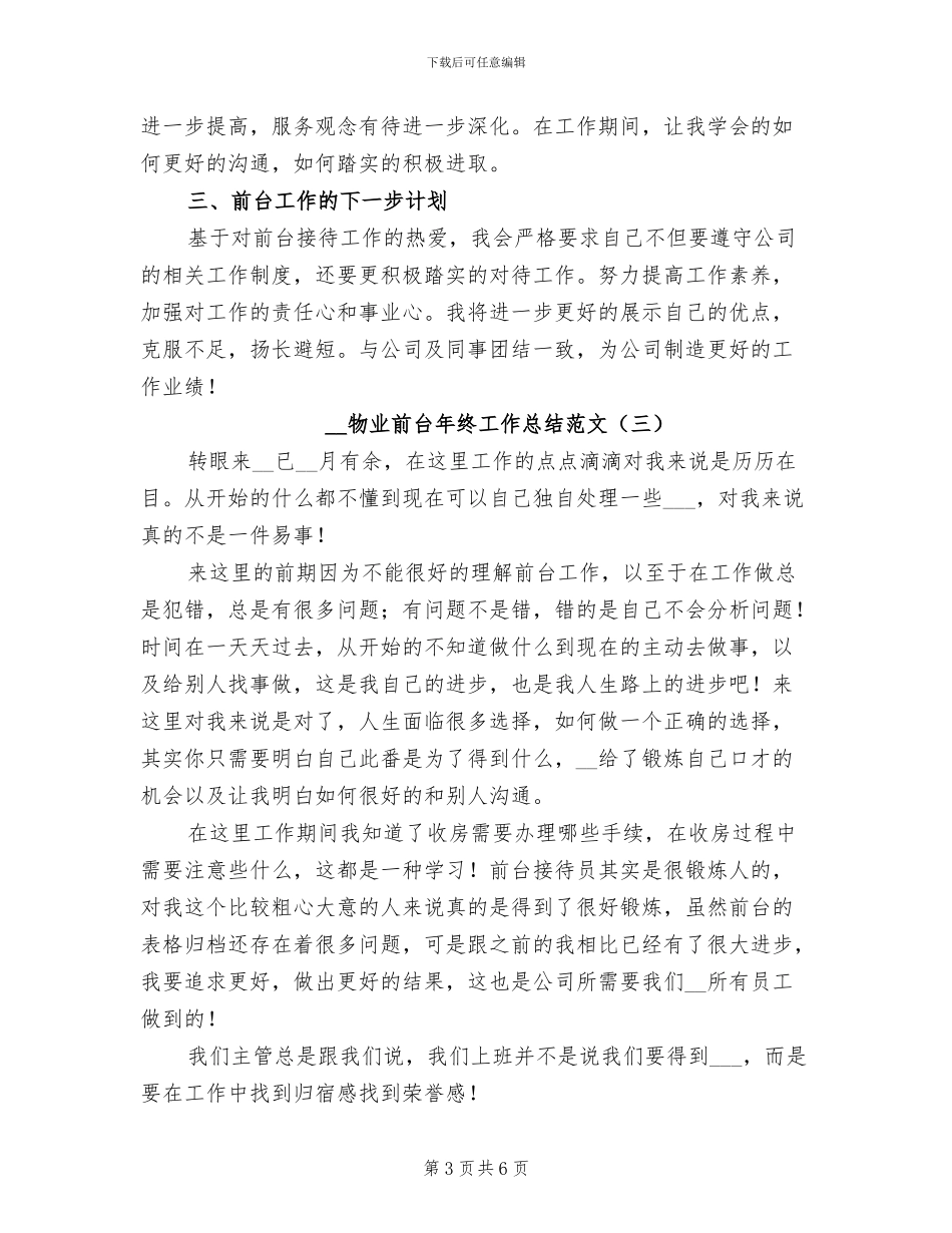 2024物业前台年终工作总结范文_第3页