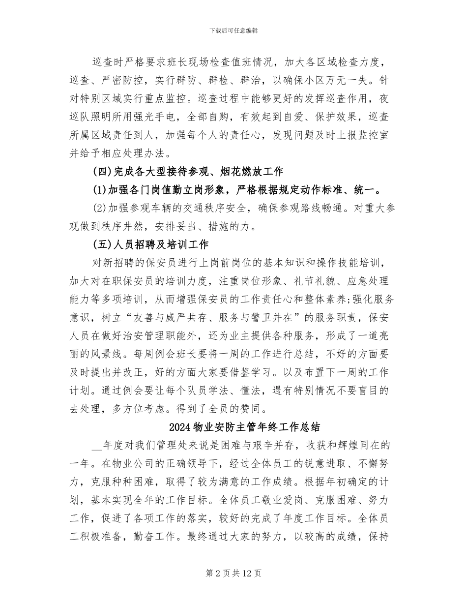 2024物业安保队年终总结_第2页
