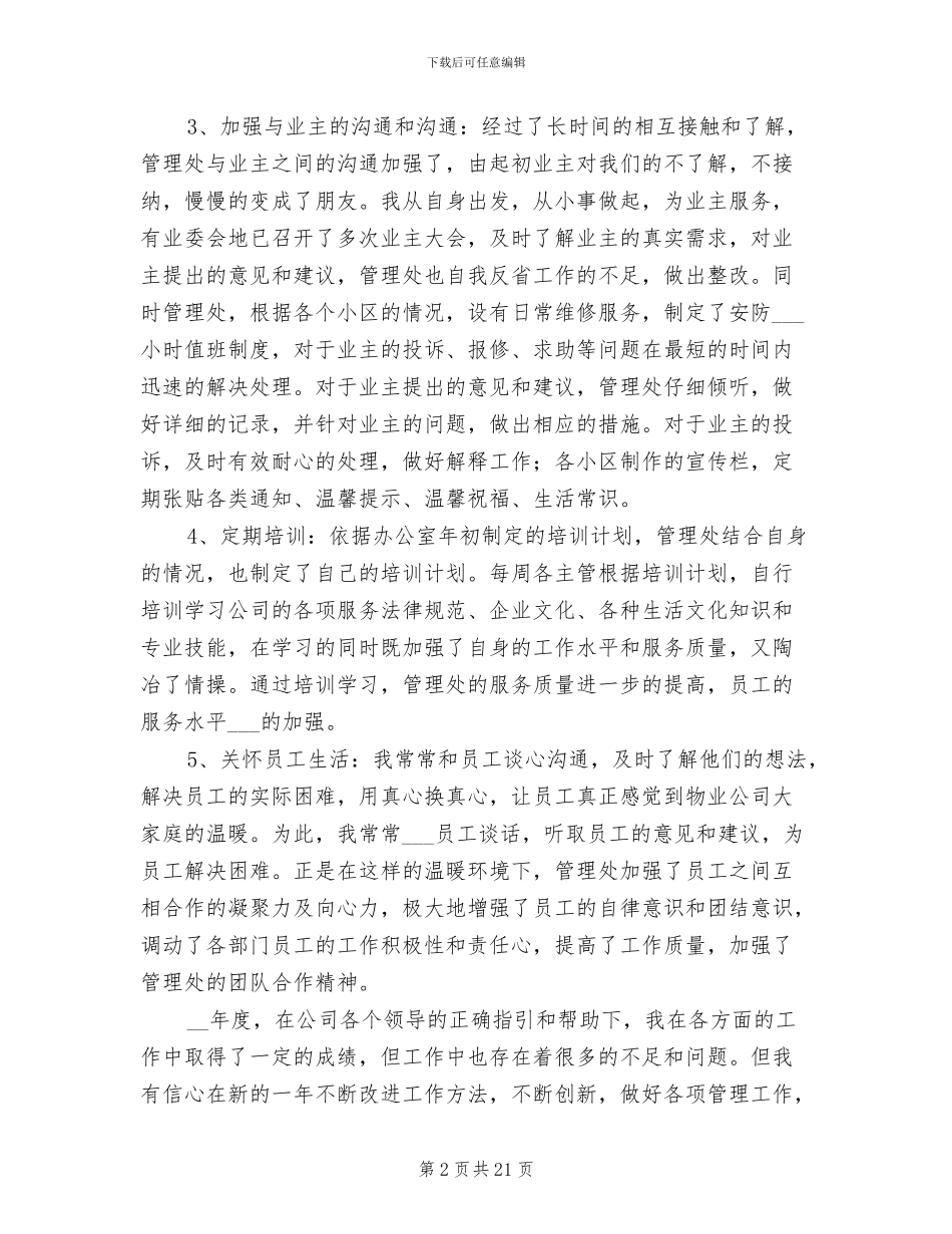 2024物业安防主管年终工作总结_第2页