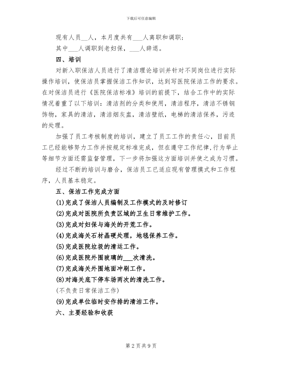 2024物业员工月度工作总结_第2页