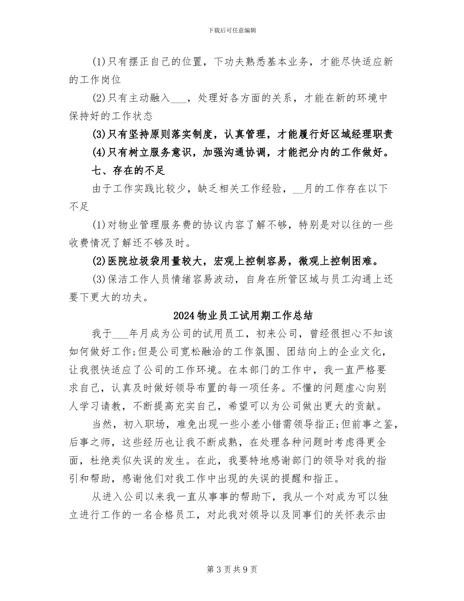 2024物业员工月度工作总结_第3页