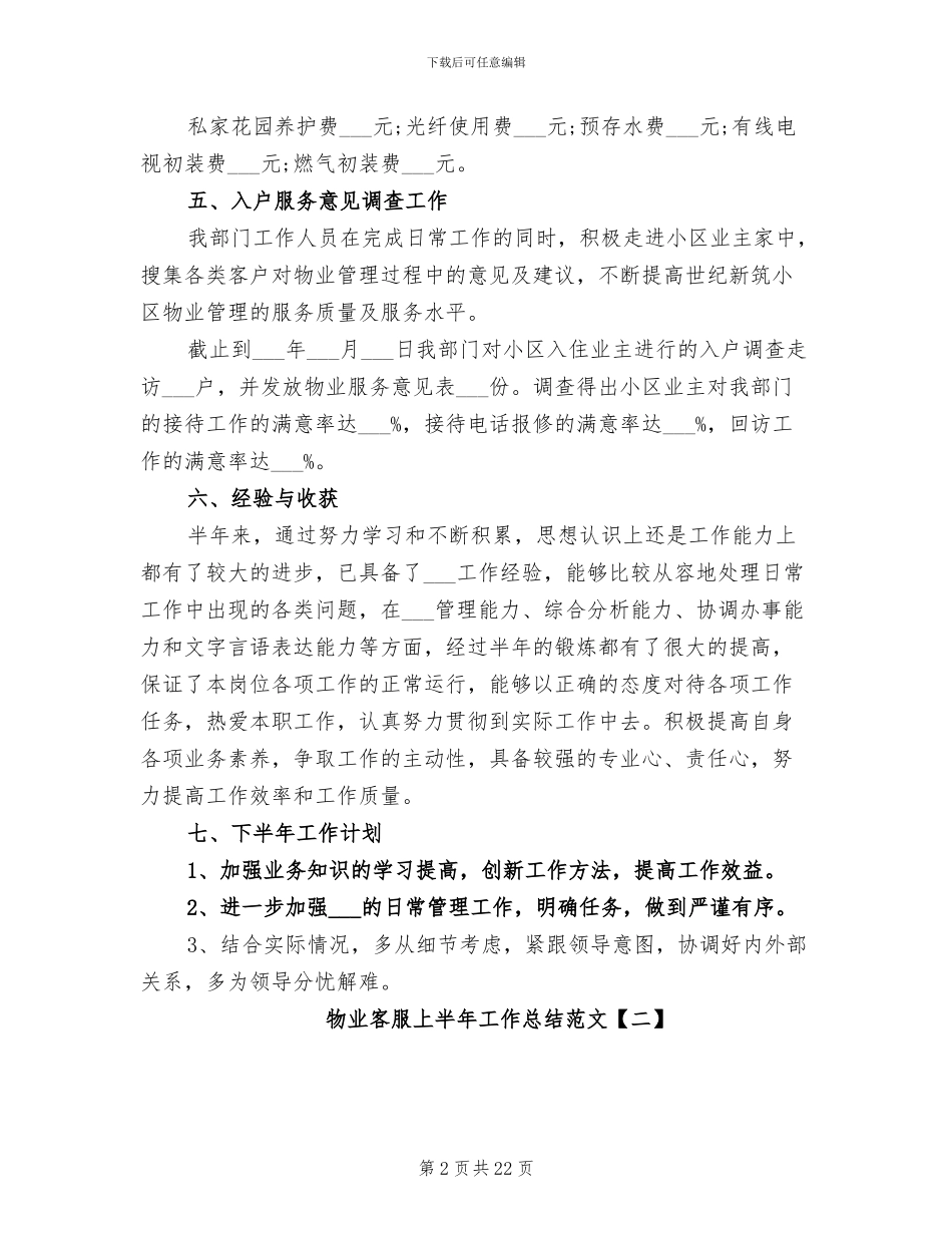 2024物业客服上半年工作总结_第2页
