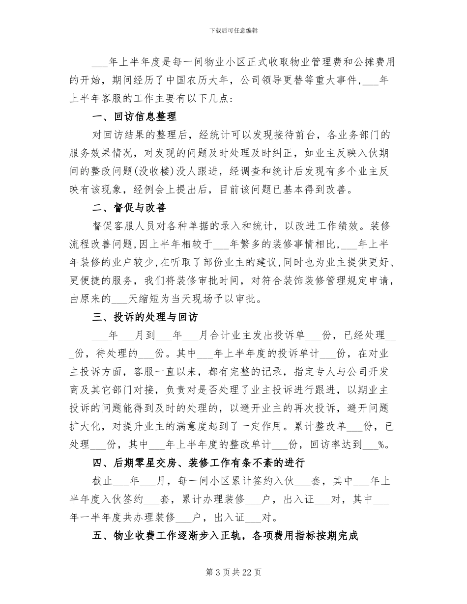 2024物业客服上半年工作总结_第3页