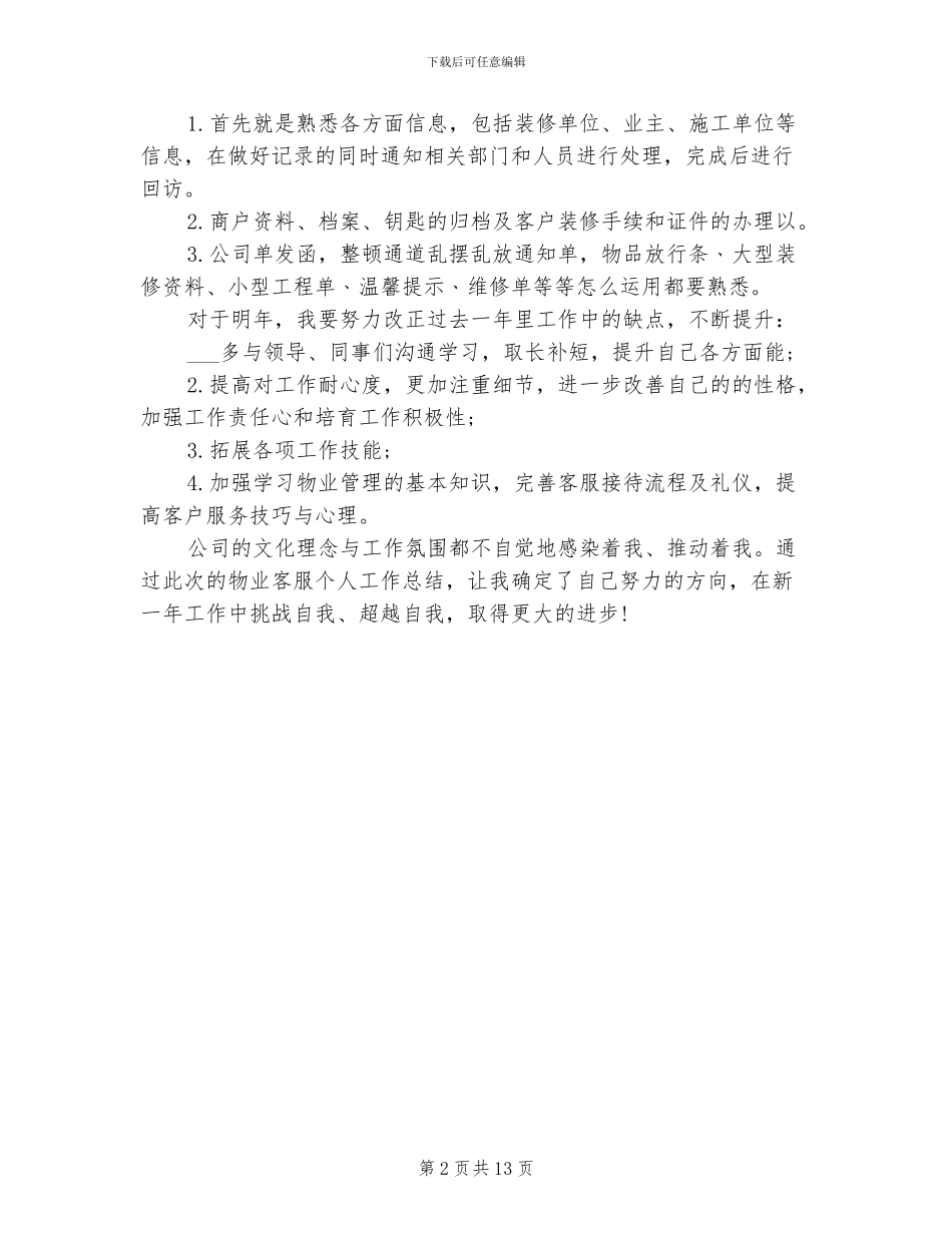 2024物业客服个人工作小结_第2页
