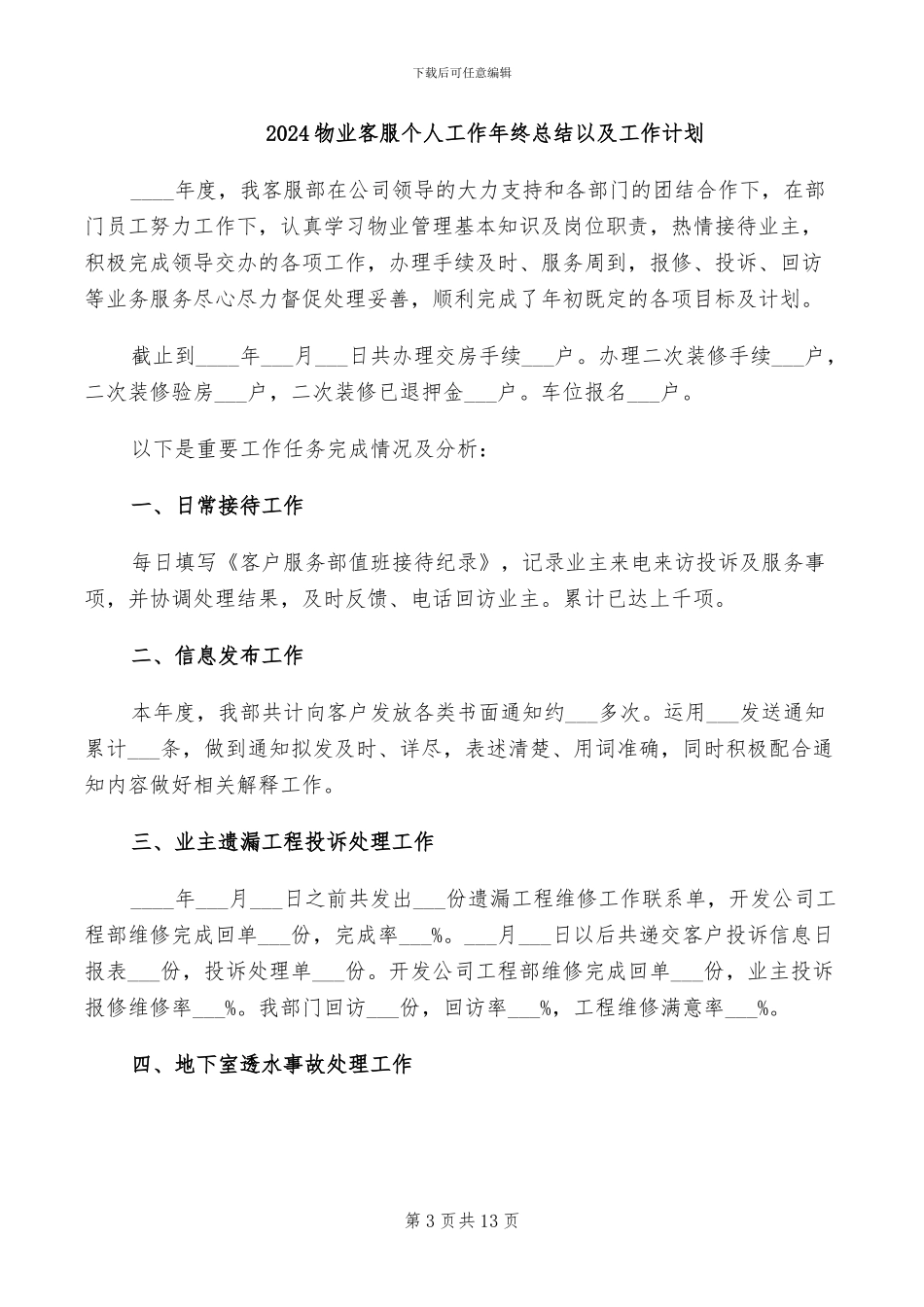 2024物业客服个人工作小结_第3页