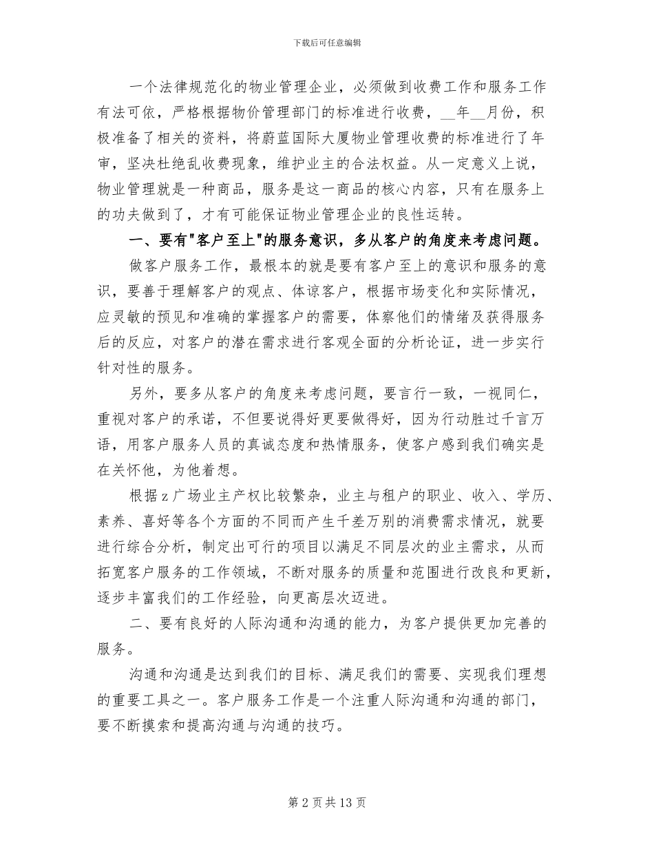 2024物业客服个人年终总结_第2页