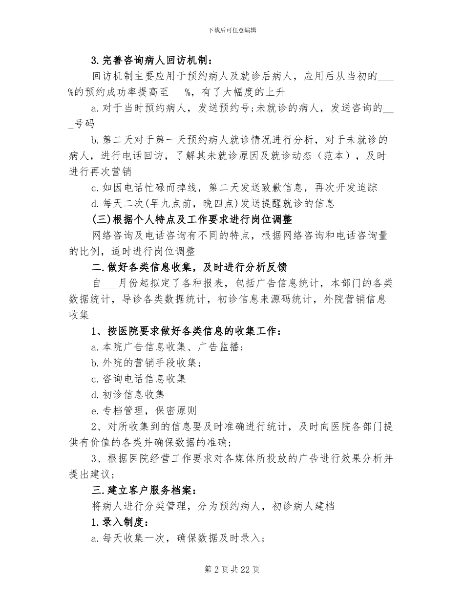 2024物业客服个人工作总结_第2页