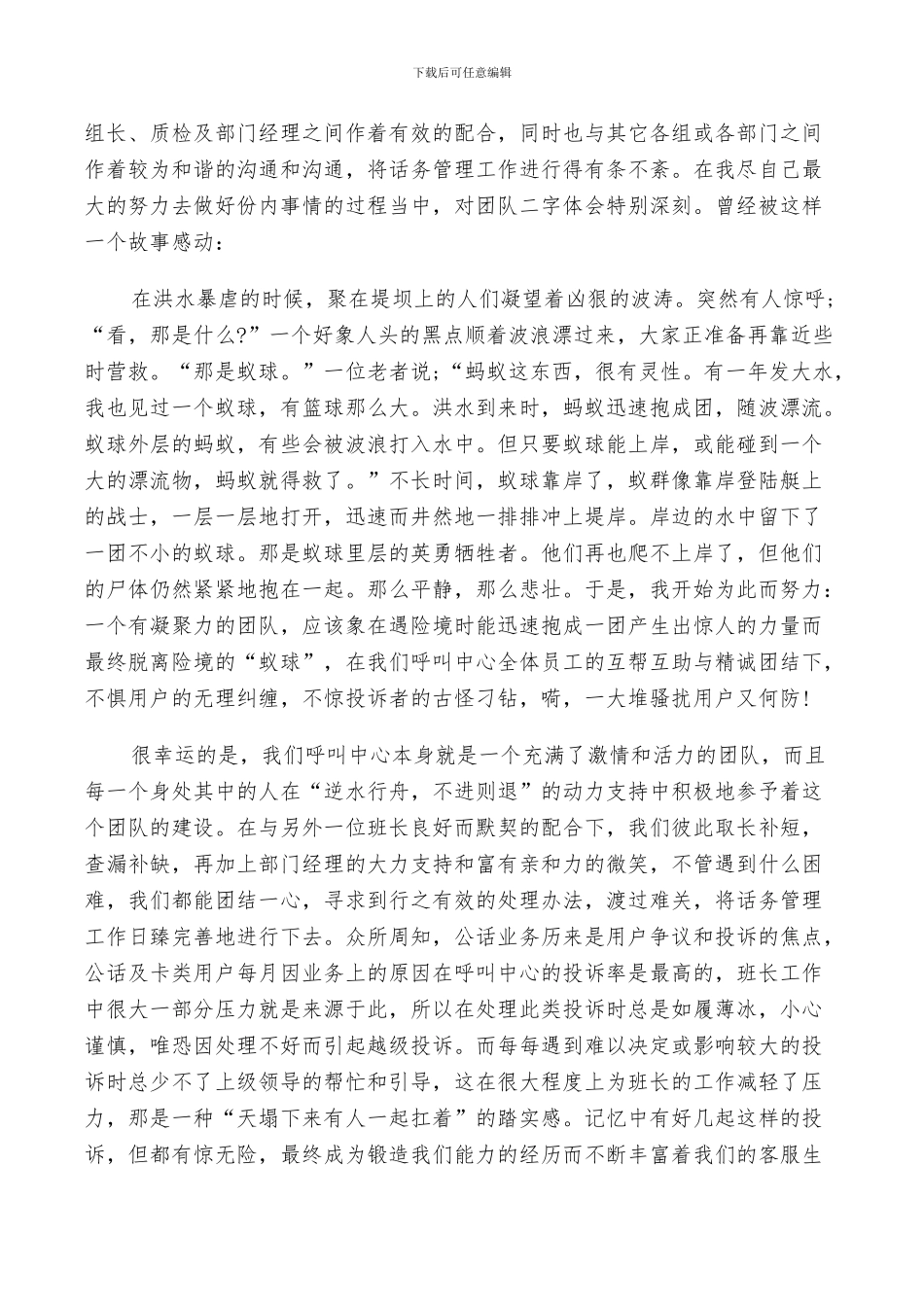 2024物业客服个人年度工作总结_第2页