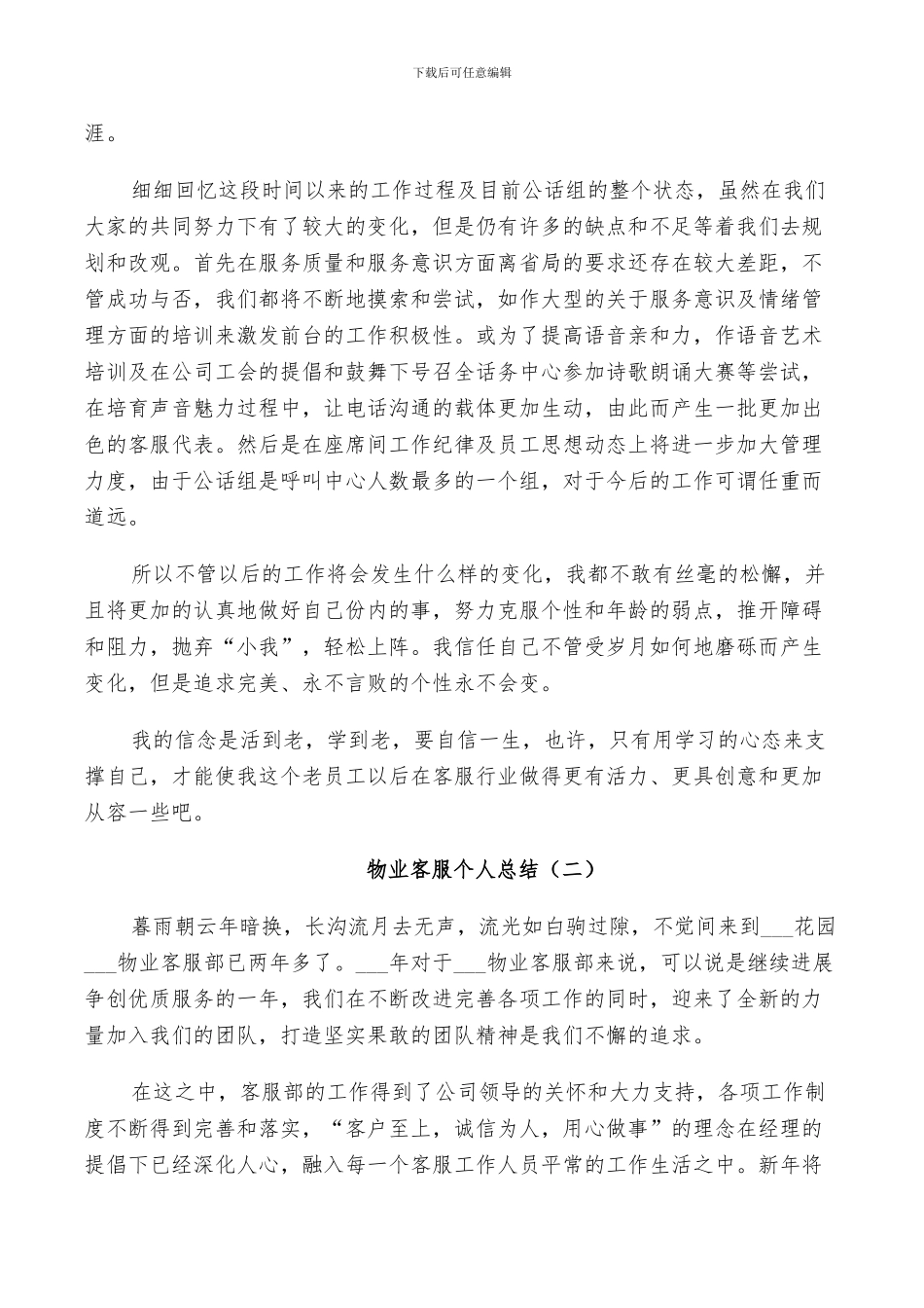 2024物业客服个人年度工作总结_第3页