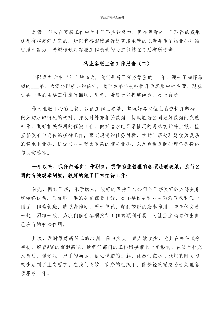 2024物业客服主管工作总结_第2页
