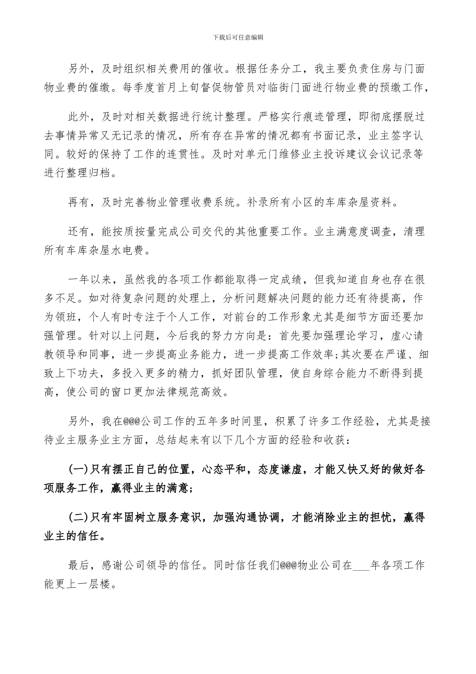 2024物业客服主管工作总结_第3页