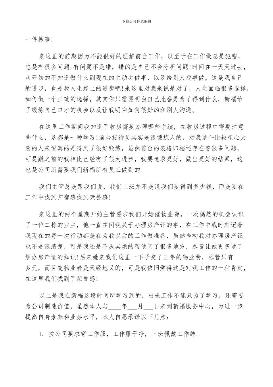 2024物业客服前台工作总结_第2页