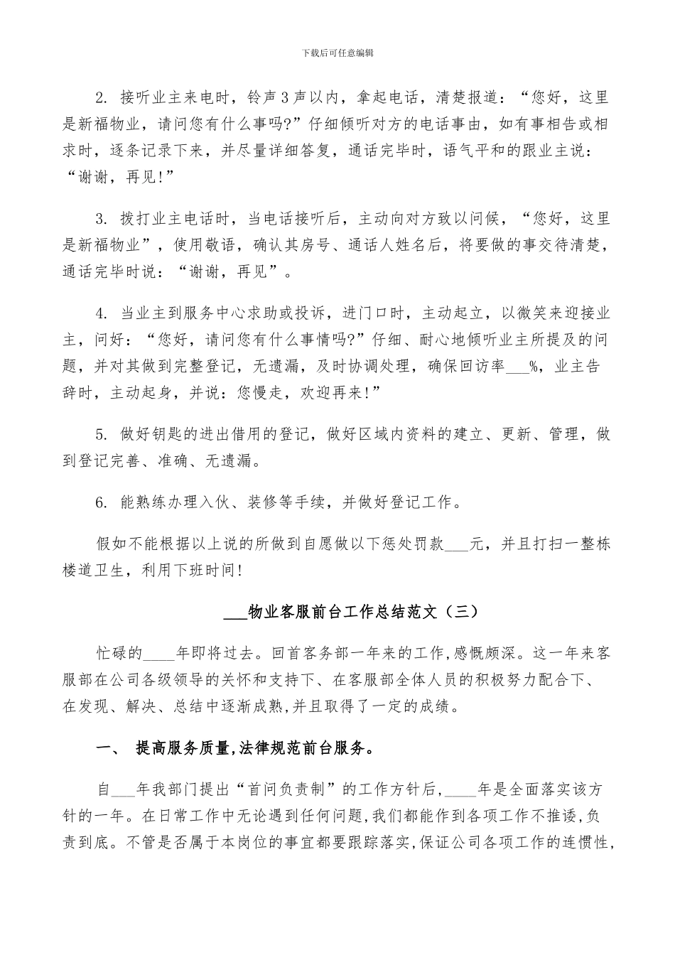 2024物业客服前台工作总结_第3页