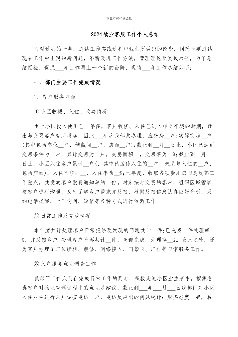 2024物业客服工作个人总结_第1页