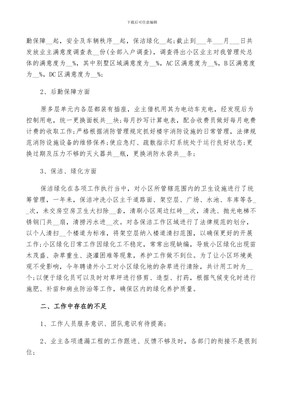 2024物业客服工作个人总结_第2页