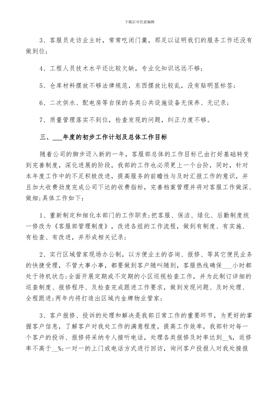 2024物业客服工作个人总结_第3页