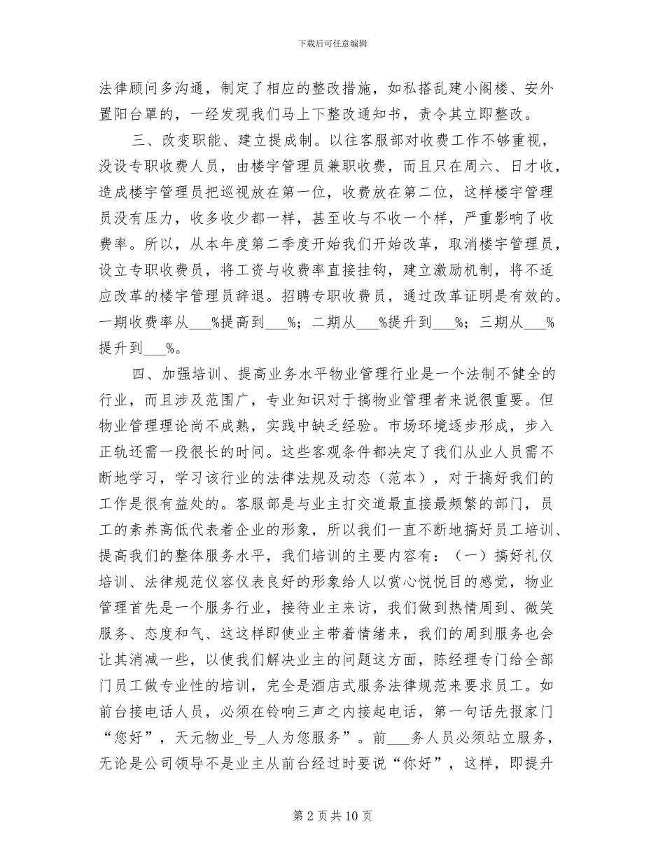 2024物业客服工作总结与计划_第2页