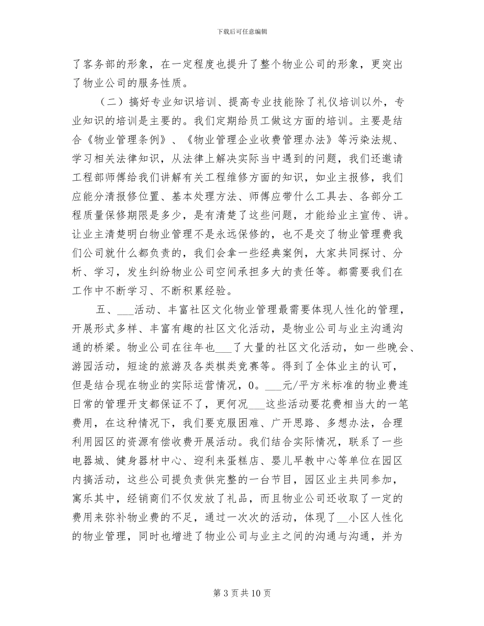 2024物业客服工作总结与计划_第3页