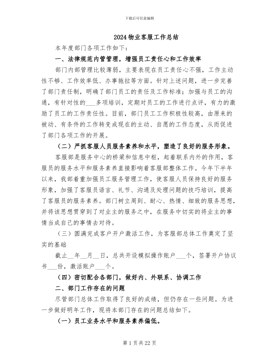 2024物业客服工作总结_第1页