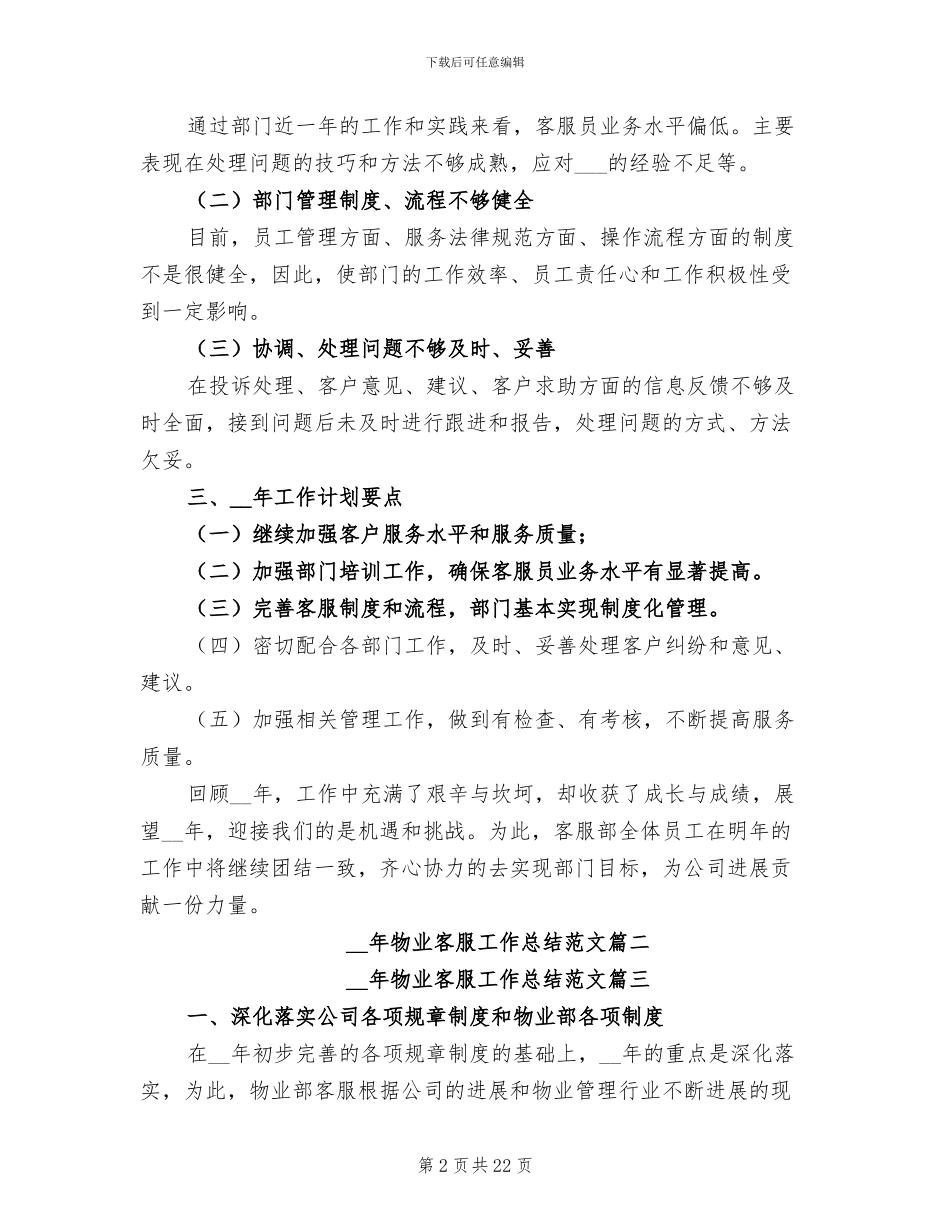 2024物业客服工作总结_第2页