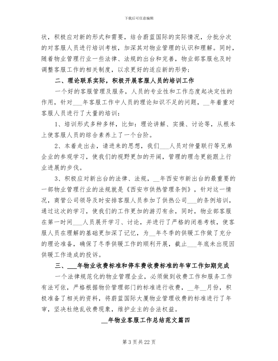 2024物业客服工作总结_第3页