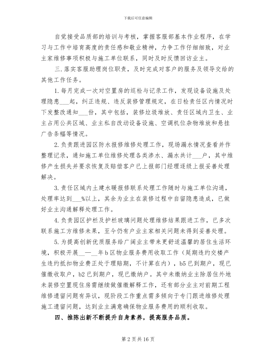 2024物业客服年度总结_第2页