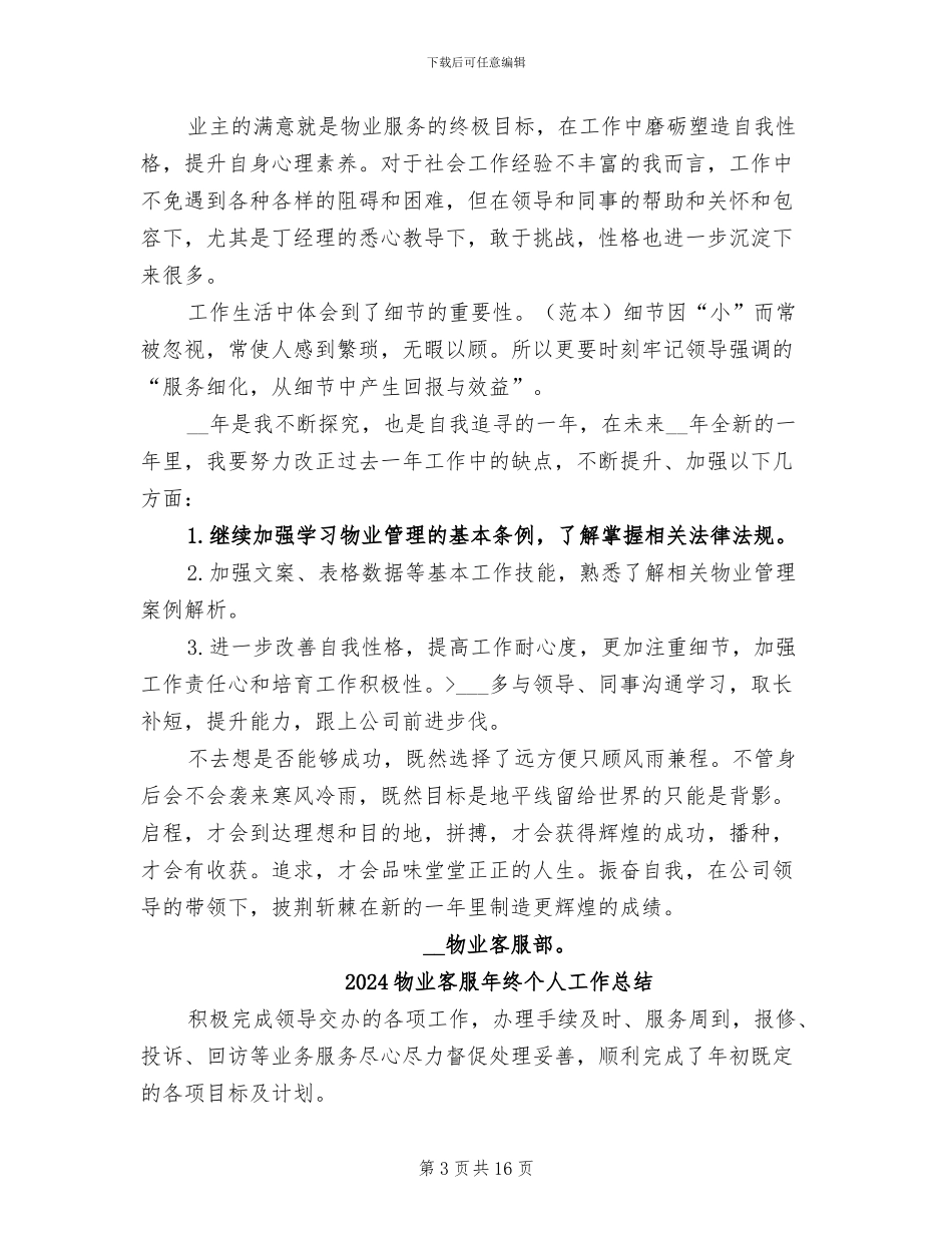 2024物业客服年度总结_第3页