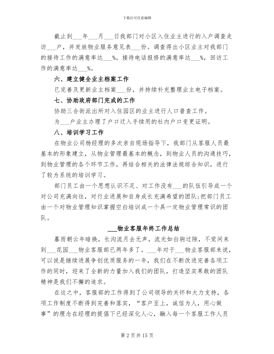2024物业客服年终个人工作总结_第2页
