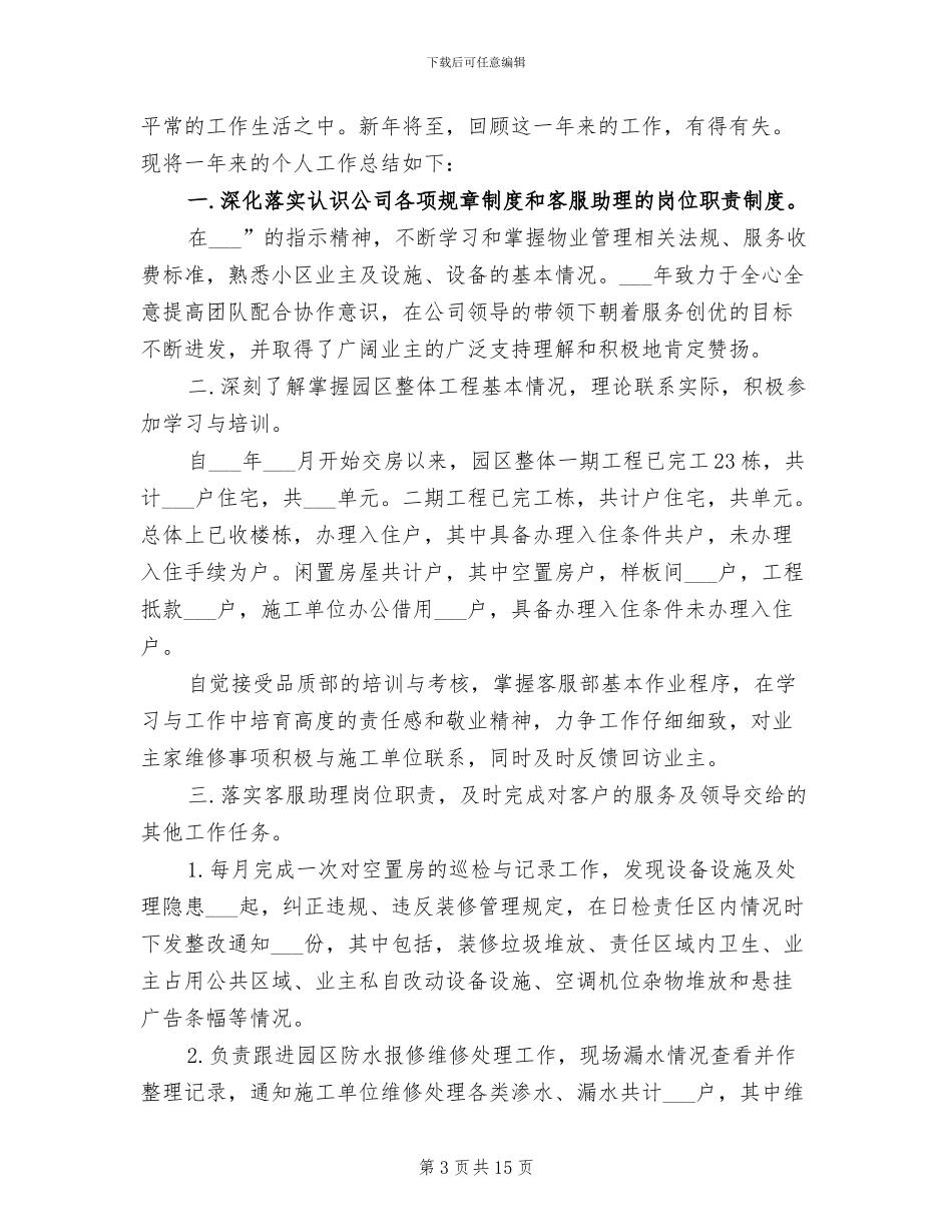 2024物业客服年终个人工作总结_第3页