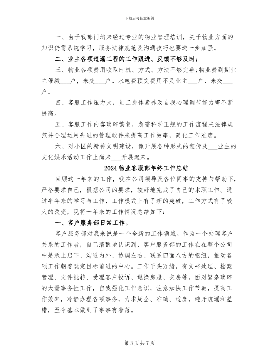 2024物业客服部年度总结_第3页