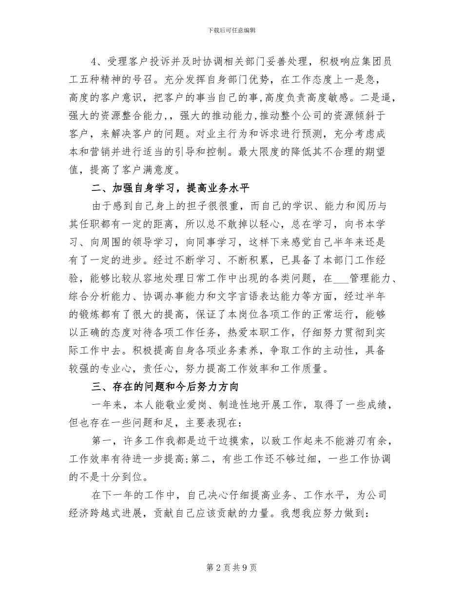 2024物业客服部年终总结_第2页