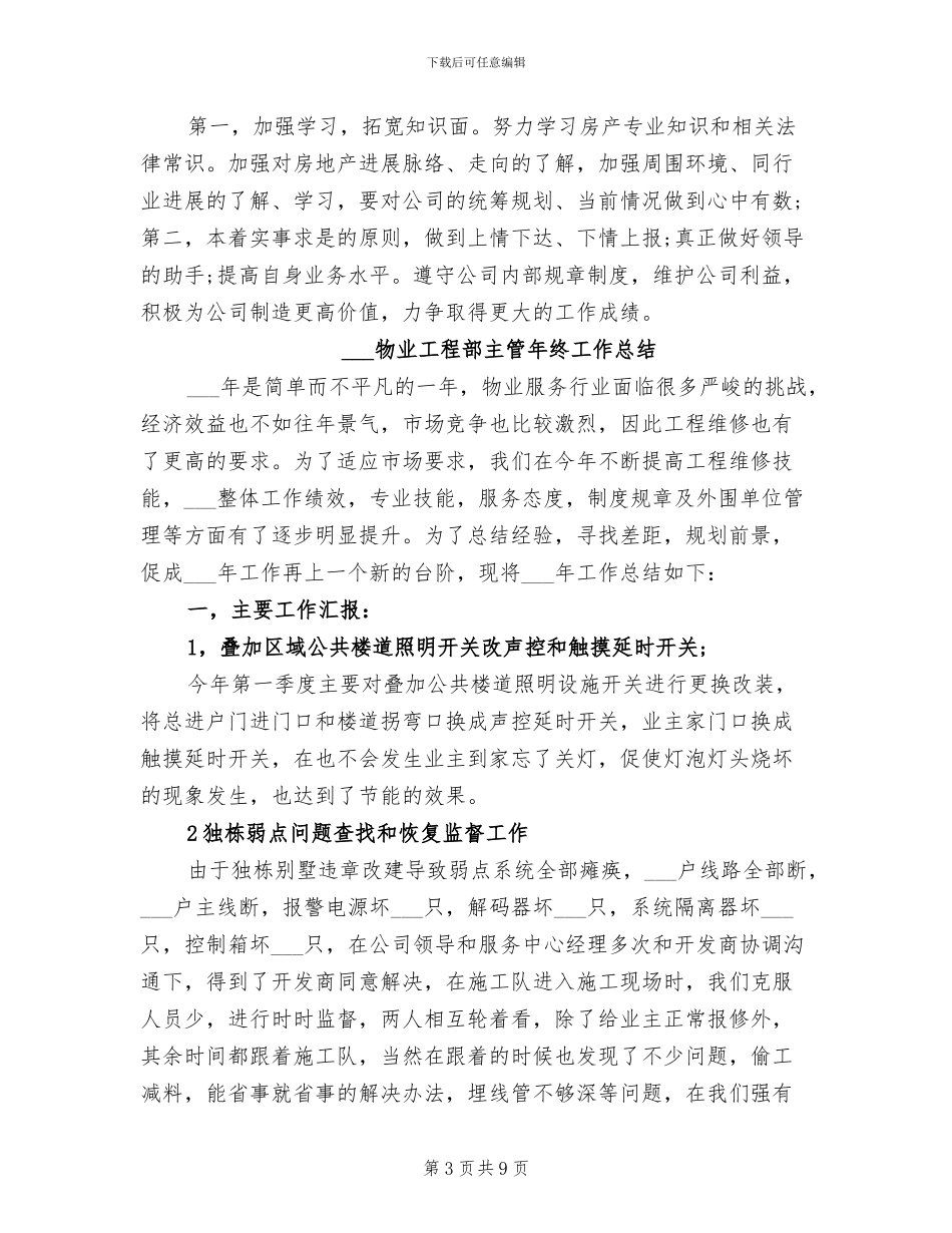 2024物业客服部年终总结_第3页