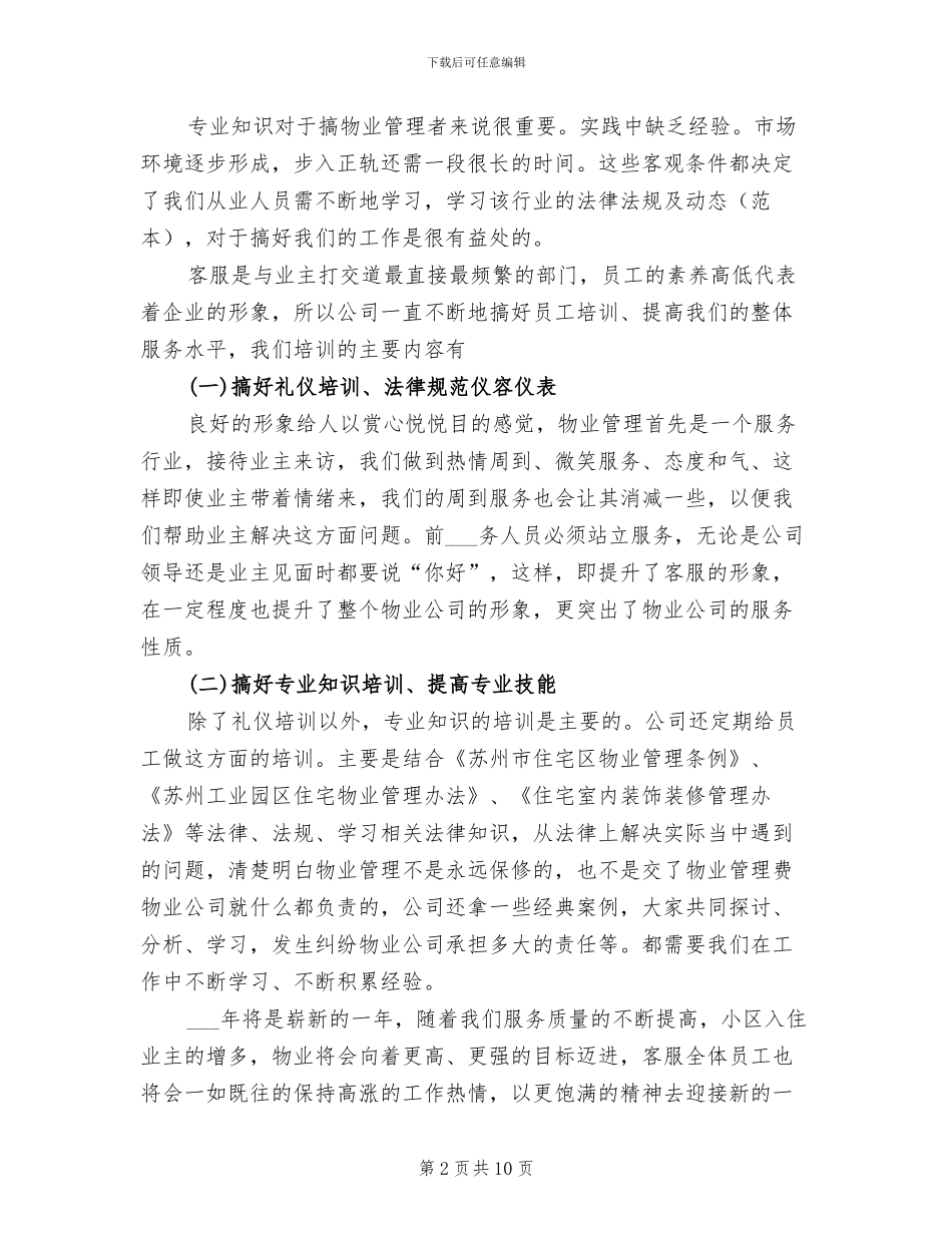 2024物业客服部年终总结范文_第2页