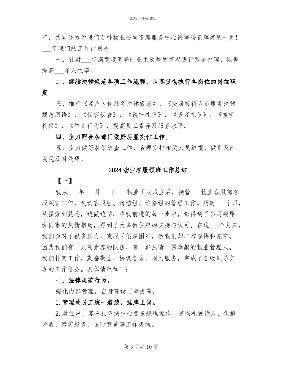 2024物业客服部年终总结范文_第3页