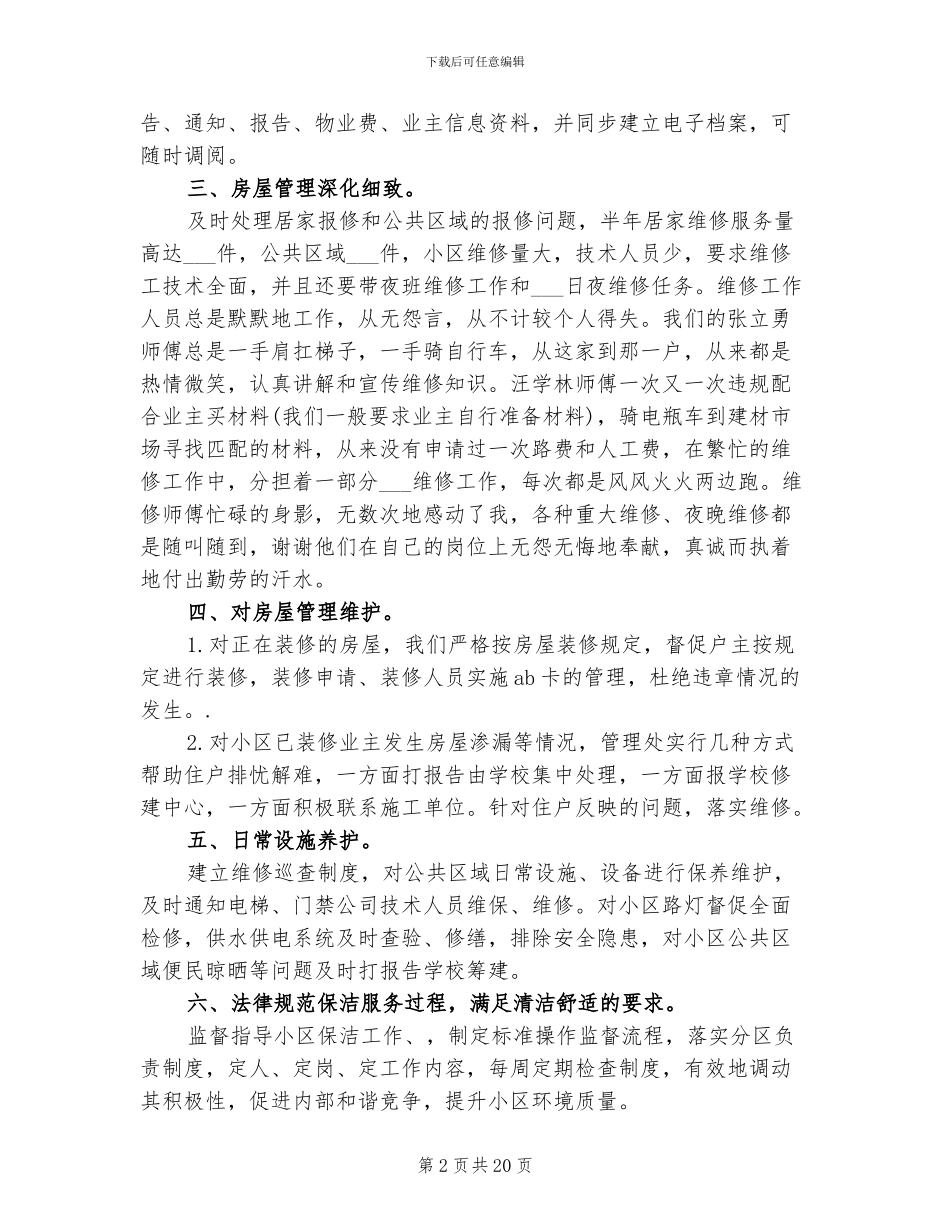 2024物业客服领班工作总结_第2页