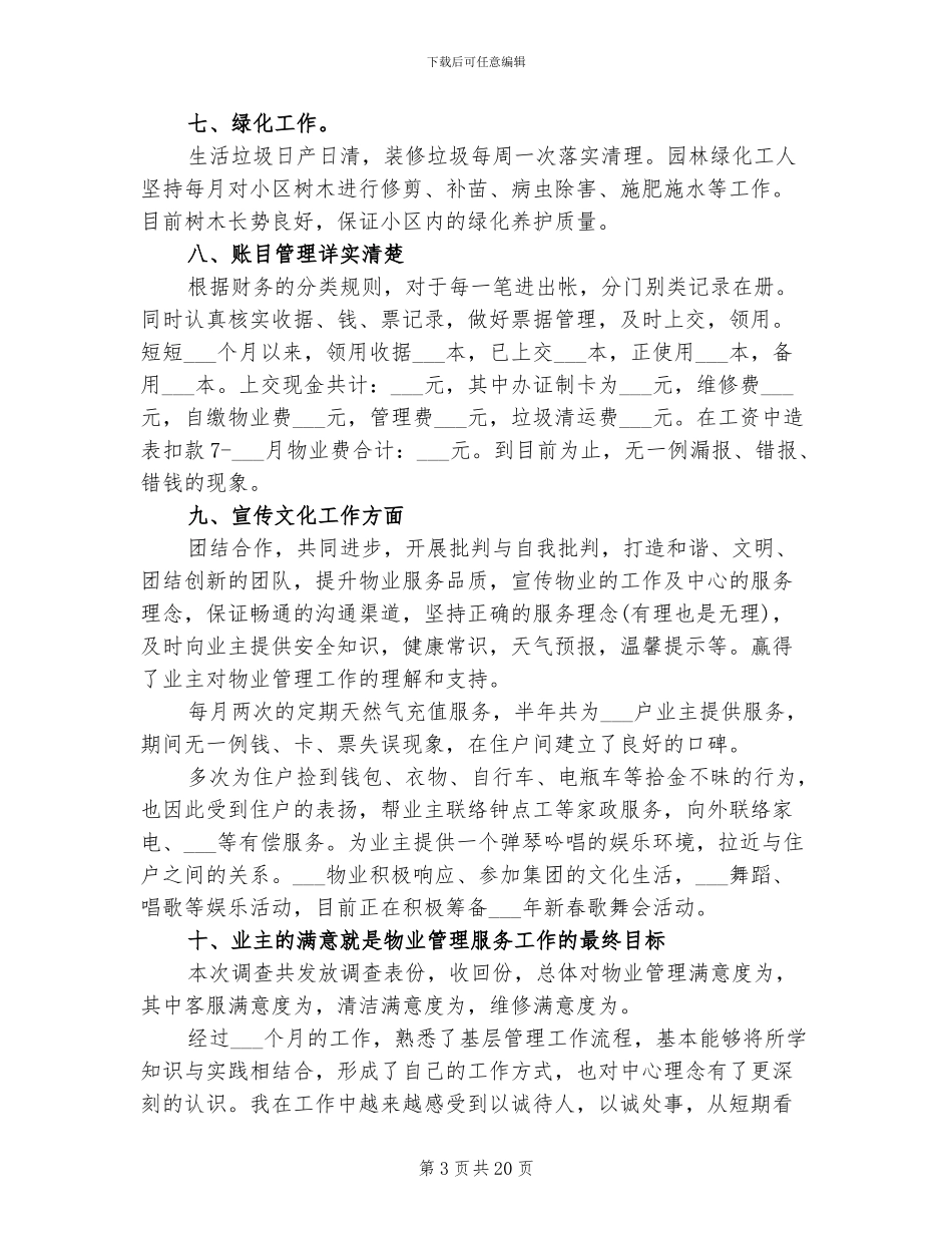 2024物业客服领班工作总结_第3页