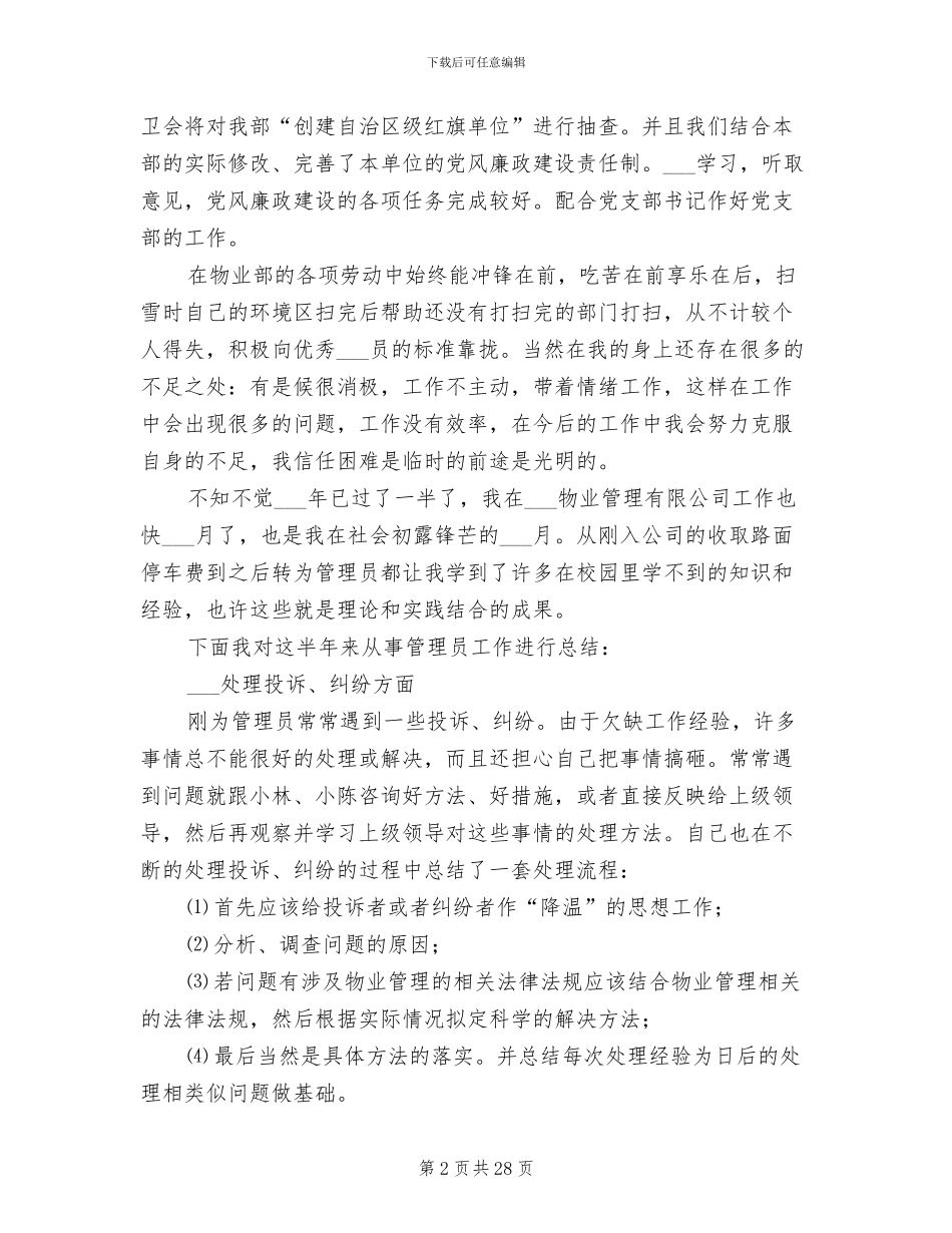 2024物业管理个人工作总结_第2页