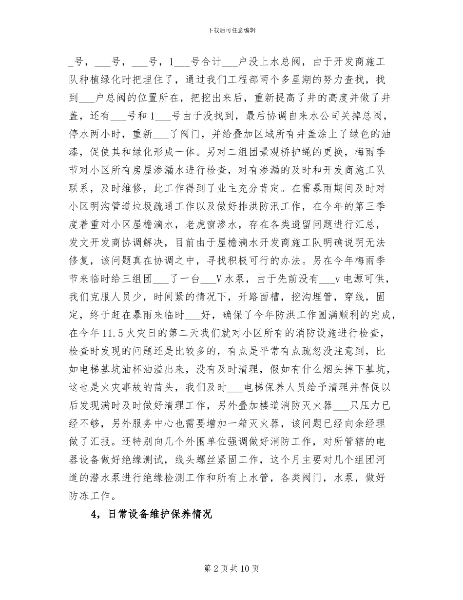 2024物业工程部年终工作总结_第2页