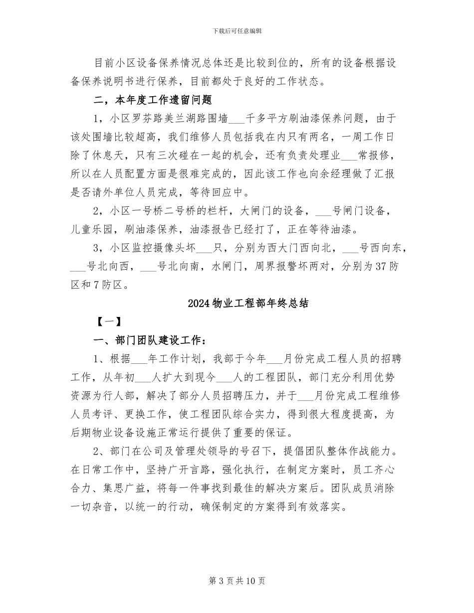 2024物业工程部年终工作总结_第3页