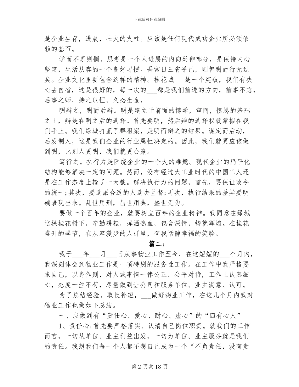 2024物业管理个人工作总结范文_第2页
