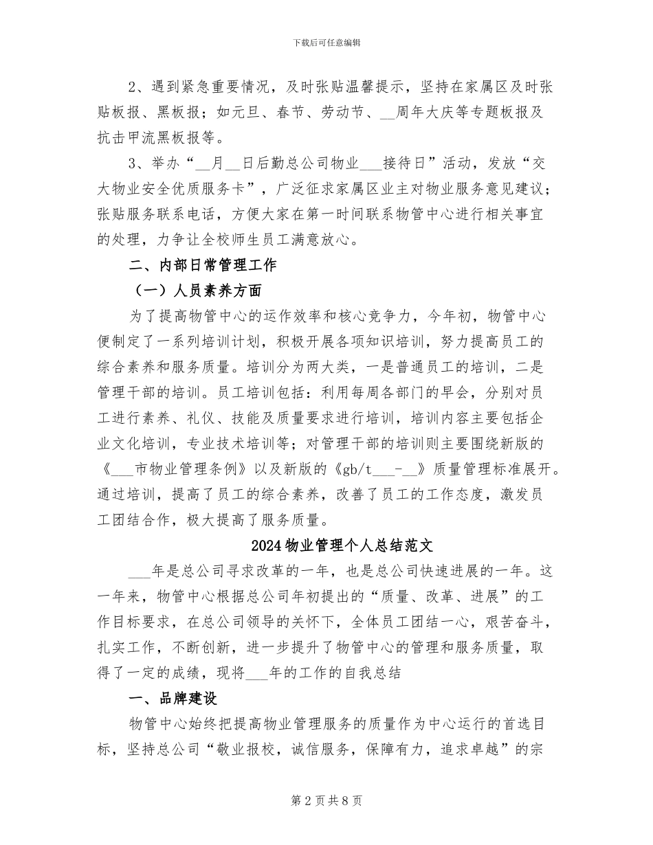 2024物业管理个人总结_第2页