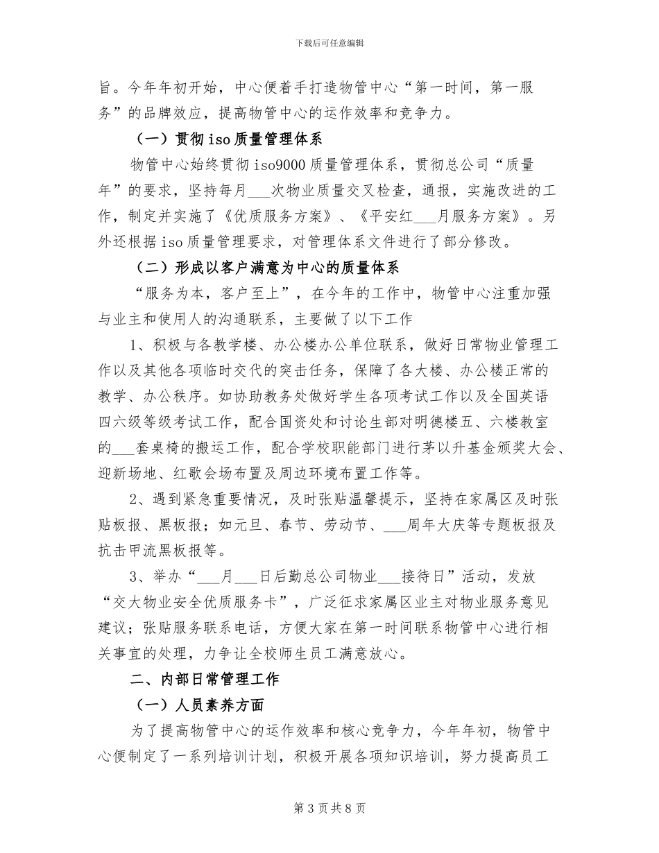 2024物业管理个人总结_第3页