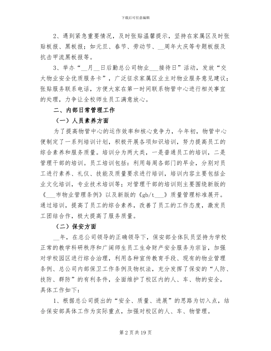 2024物业管理中心工作总结范文_第2页