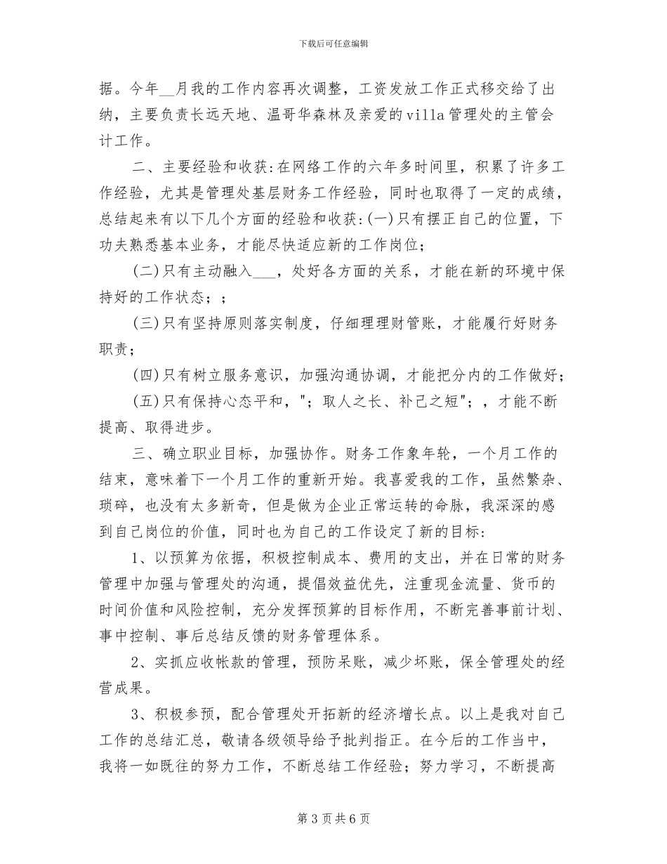2024物业管理出纳会计个人工作总结范本_第3页