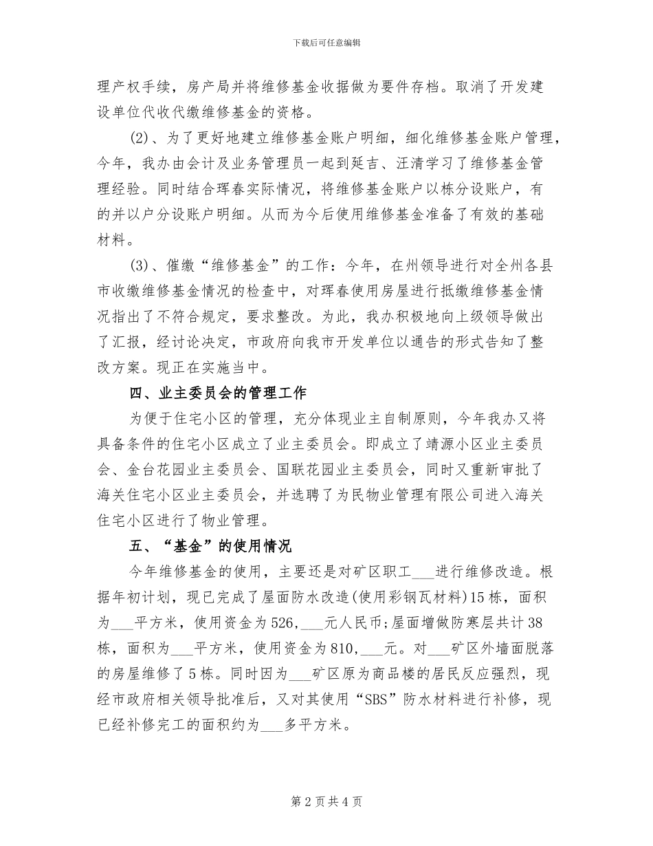 2024物业管理办公室年终工作总结_第2页