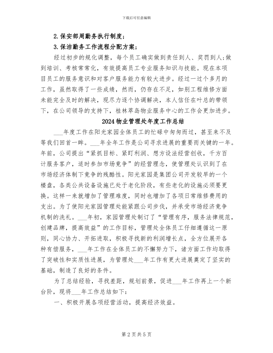 2024物业管理员试用期工作总结范文_第2页