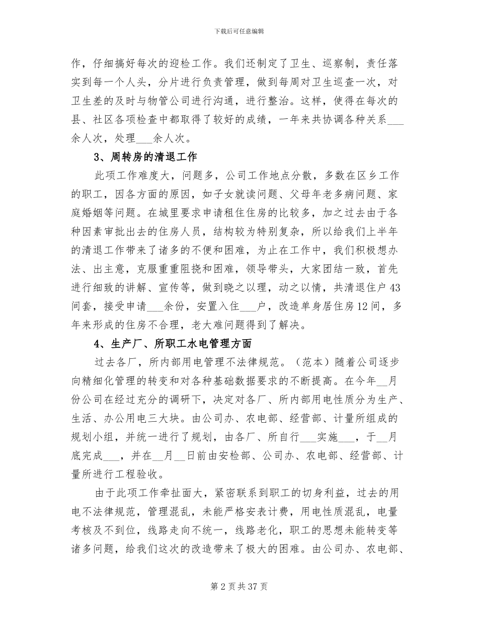 2024物业管理年终工作总结_第2页