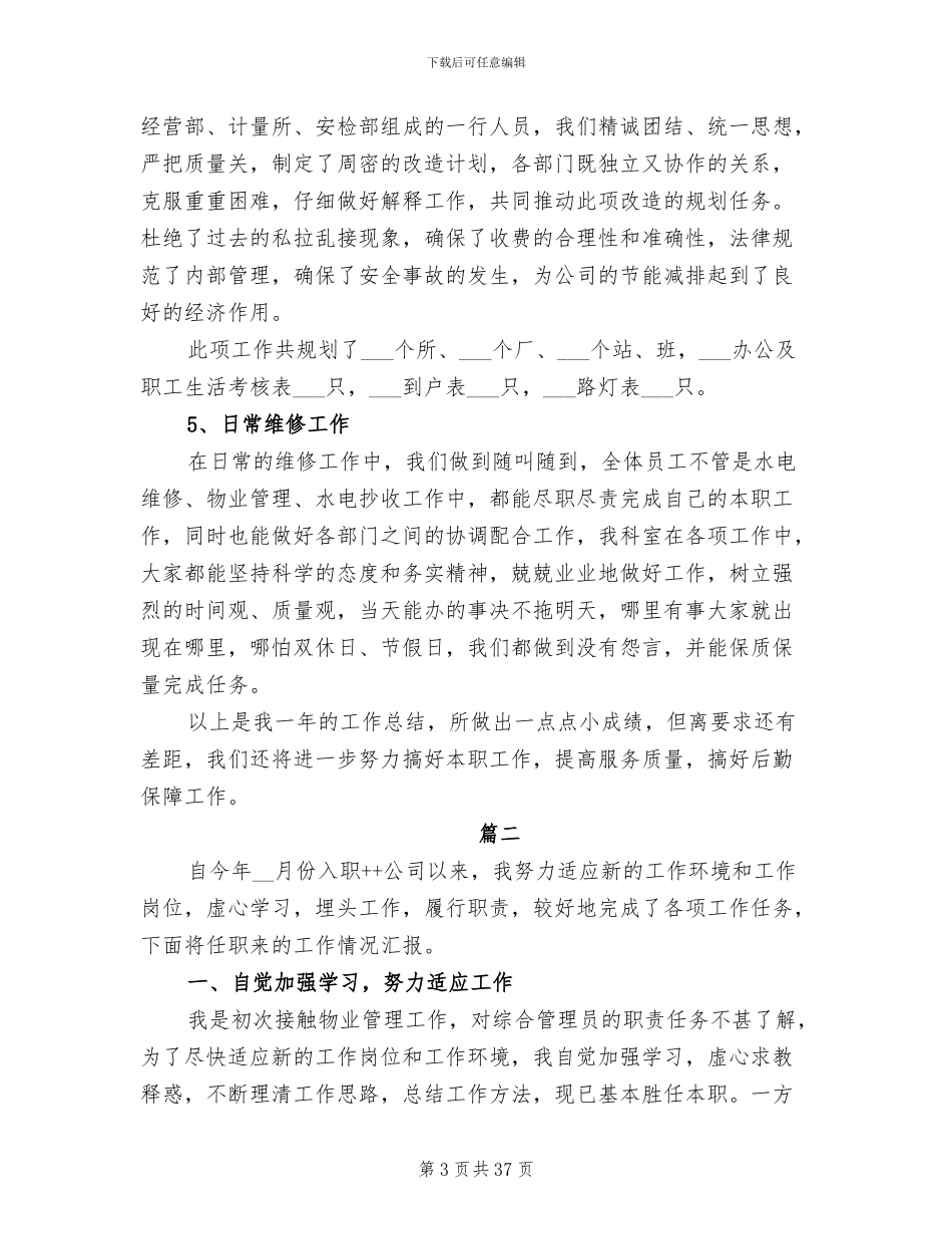 2024物业管理年终工作总结_第3页