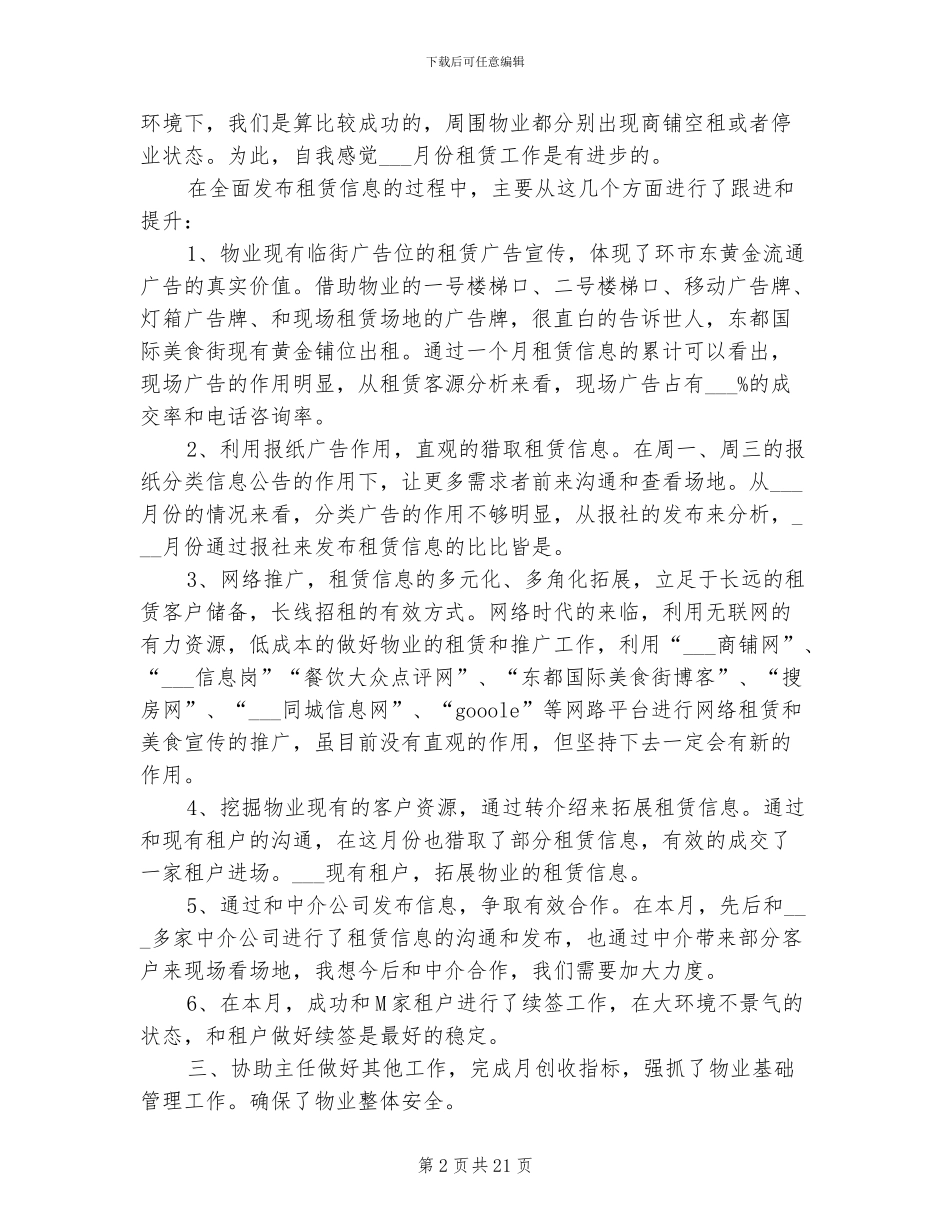 2024物业管理月度工作总结_第2页